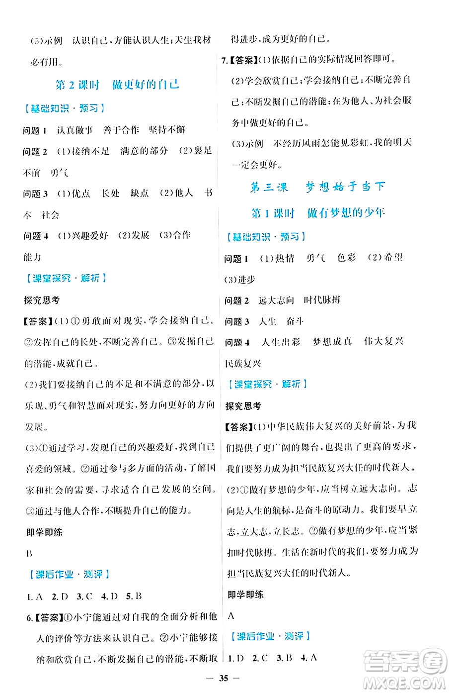 人民教育出版社2024年秋同步解析與測評學(xué)練考七年級道德與法治上冊人教版答案