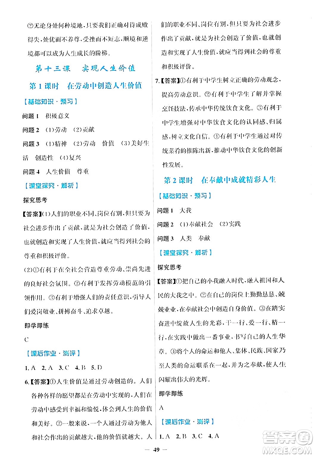 人民教育出版社2024年秋同步解析與測評學(xué)練考七年級道德與法治上冊人教版答案