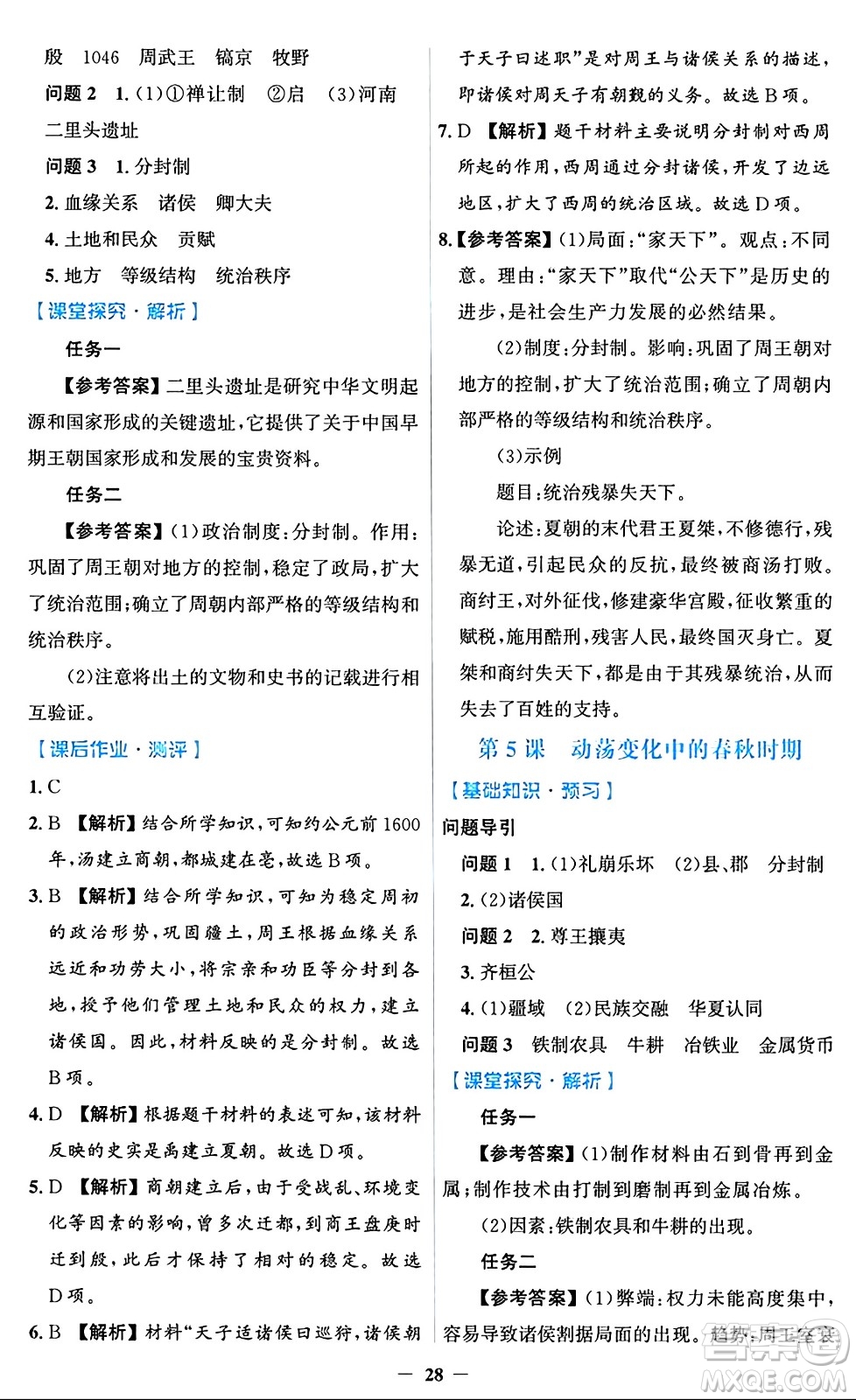 人民教育出版社2024年秋同步解析與測(cè)評(píng)學(xué)練考七年級(jí)歷史上冊(cè)人教版答案