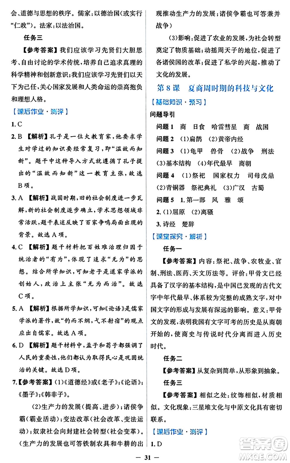 人民教育出版社2024年秋同步解析與測(cè)評(píng)學(xué)練考七年級(jí)歷史上冊(cè)人教版答案