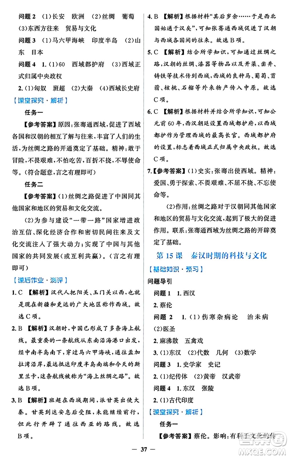 人民教育出版社2024年秋同步解析與測(cè)評(píng)學(xué)練考七年級(jí)歷史上冊(cè)人教版答案