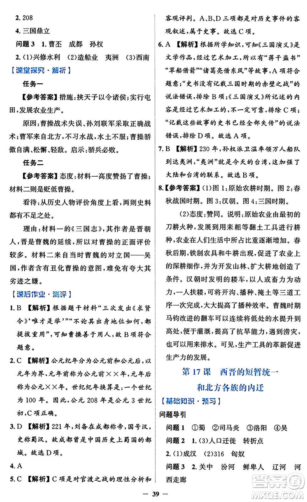 人民教育出版社2024年秋同步解析與測(cè)評(píng)學(xué)練考七年級(jí)歷史上冊(cè)人教版答案