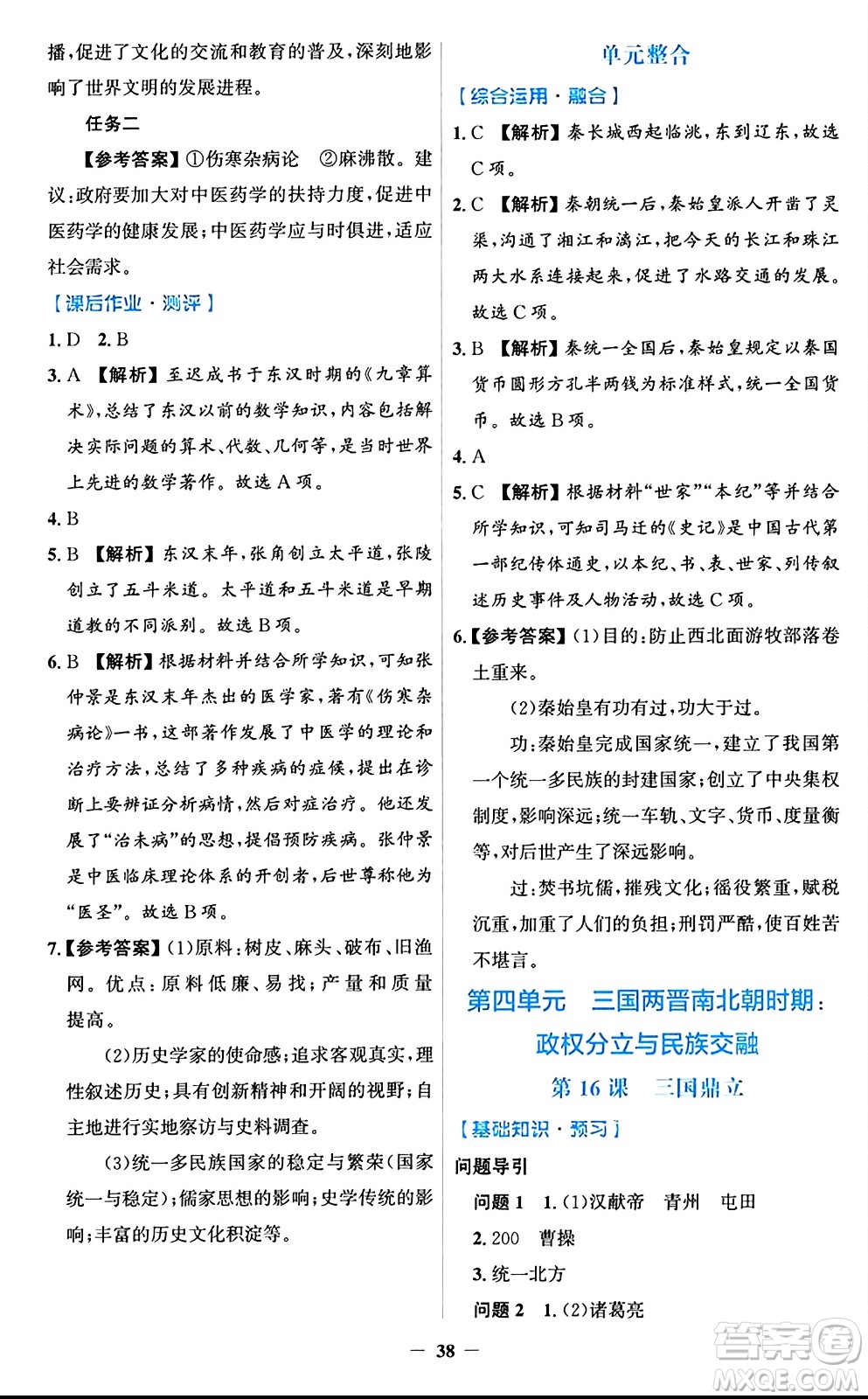 人民教育出版社2024年秋同步解析與測(cè)評(píng)學(xué)練考七年級(jí)歷史上冊(cè)人教版答案