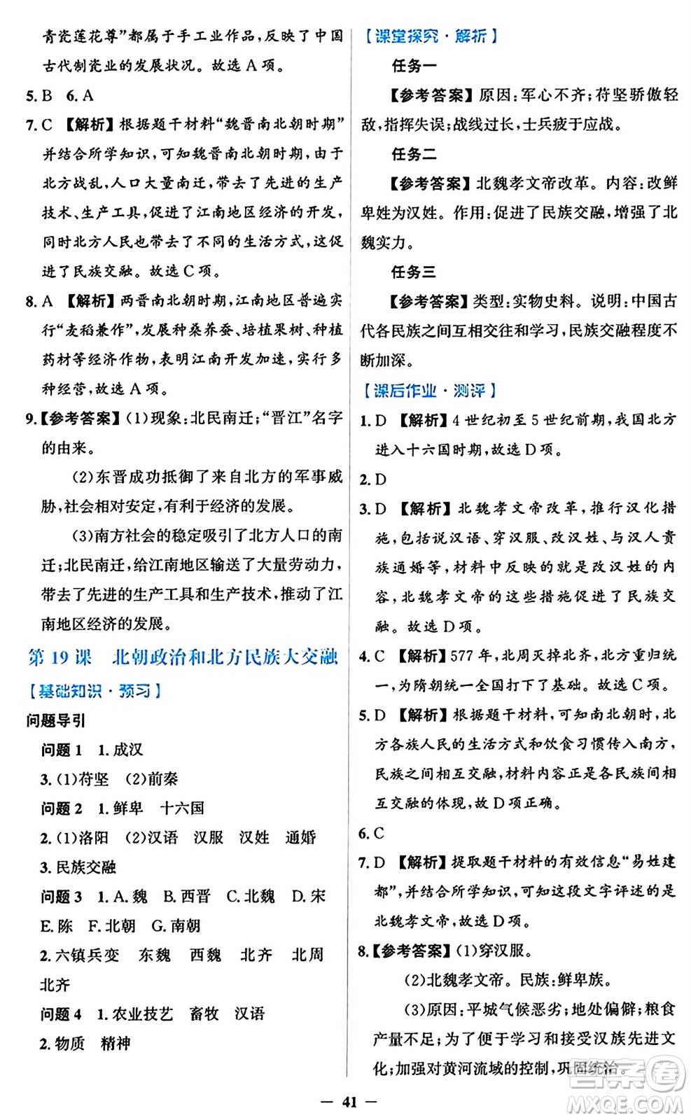 人民教育出版社2024年秋同步解析與測(cè)評(píng)學(xué)練考七年級(jí)歷史上冊(cè)人教版答案