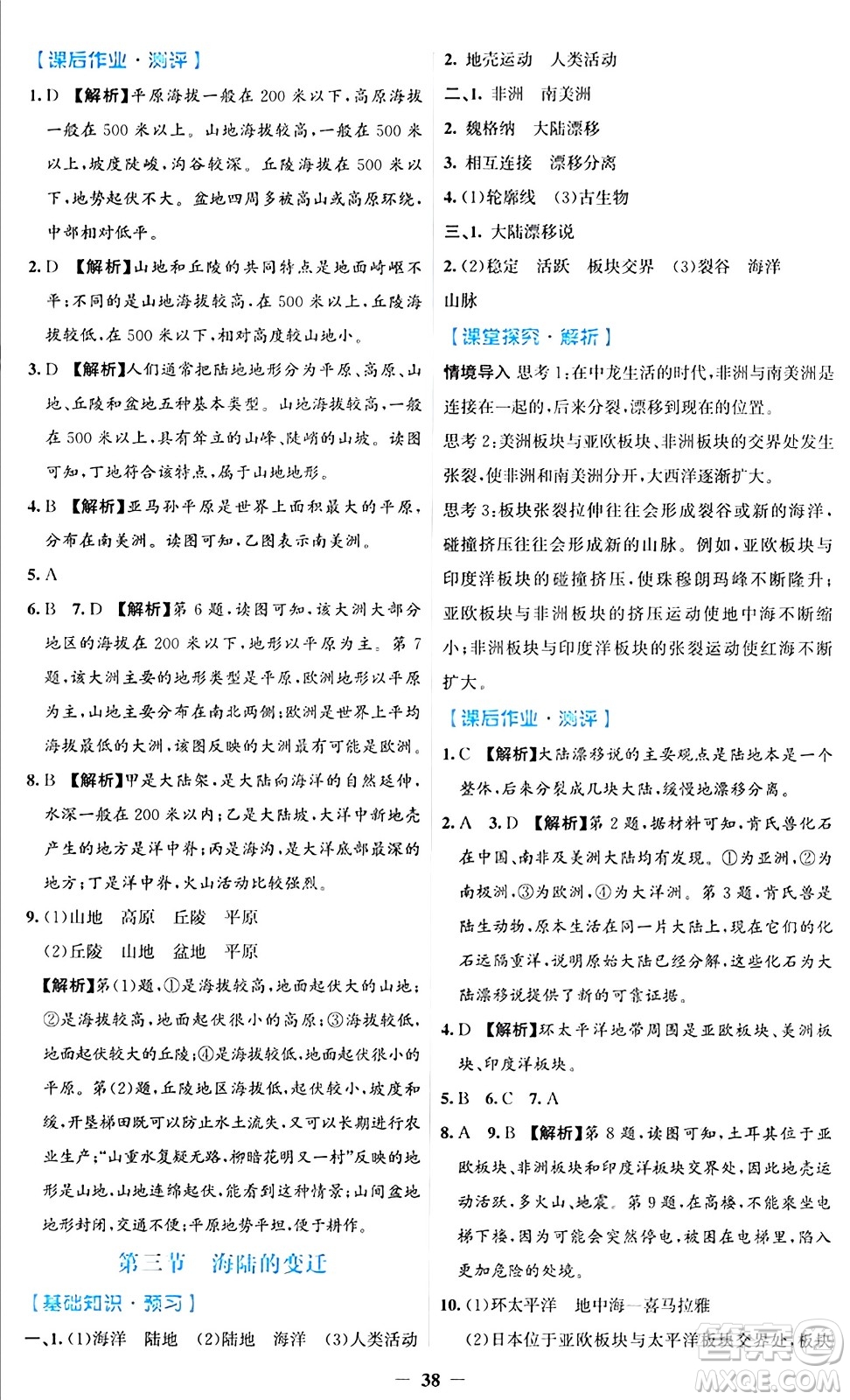 人民教育出版社2024年秋同步解析與測(cè)評(píng)學(xué)練考七年級(jí)地理上冊(cè)人教版答案