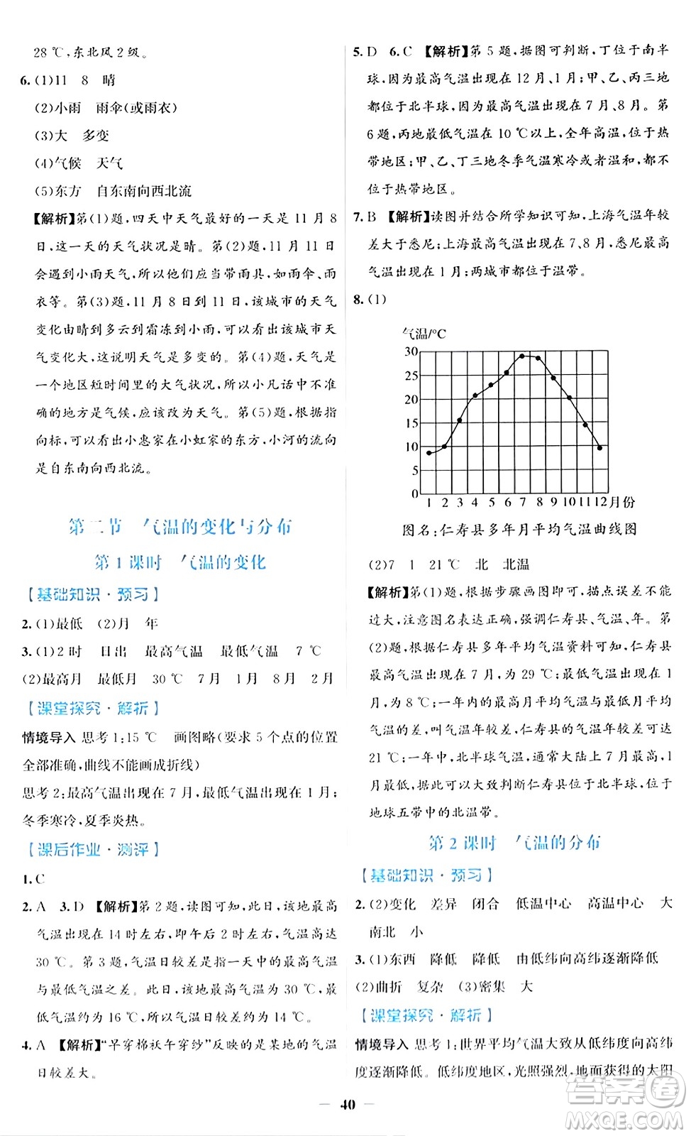 人民教育出版社2024年秋同步解析與測(cè)評(píng)學(xué)練考七年級(jí)地理上冊(cè)人教版答案