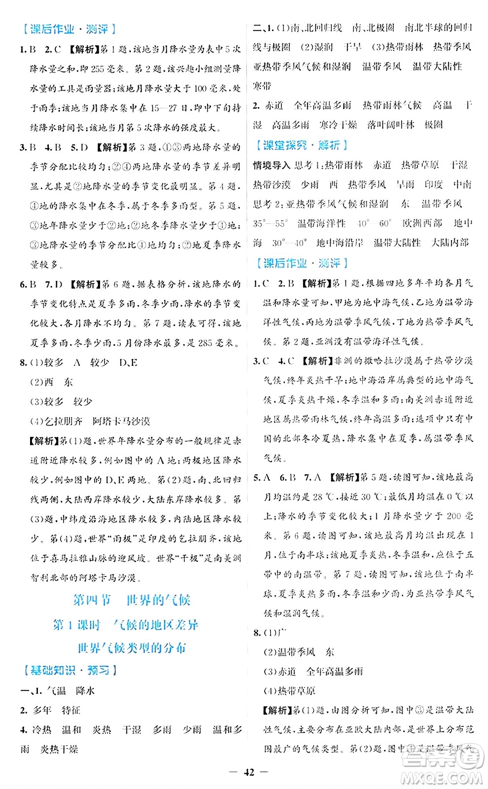 人民教育出版社2024年秋同步解析與測(cè)評(píng)學(xué)練考七年級(jí)地理上冊(cè)人教版答案