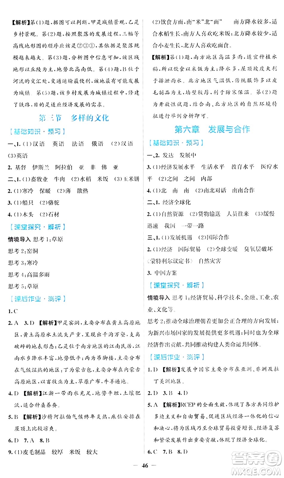 人民教育出版社2024年秋同步解析與測(cè)評(píng)學(xué)練考七年級(jí)地理上冊(cè)人教版答案