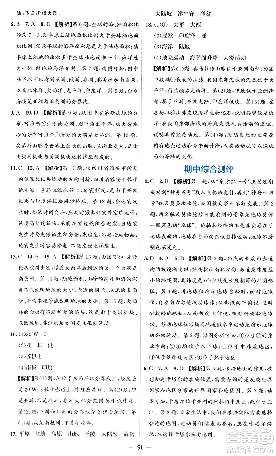 人民教育出版社2024年秋同步解析與測(cè)評(píng)學(xué)練考七年級(jí)地理上冊(cè)人教版答案