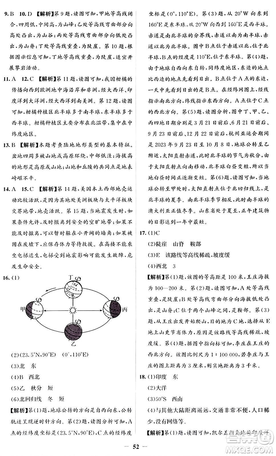 人民教育出版社2024年秋同步解析與測(cè)評(píng)學(xué)練考七年級(jí)地理上冊(cè)人教版答案