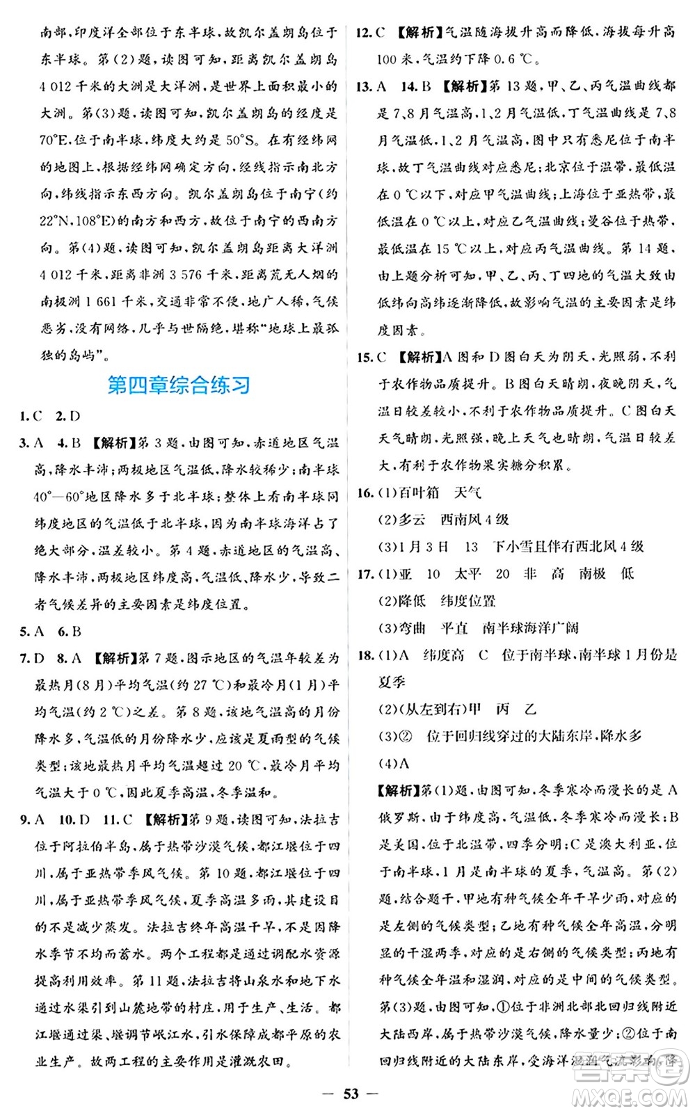 人民教育出版社2024年秋同步解析與測(cè)評(píng)學(xué)練考七年級(jí)地理上冊(cè)人教版答案