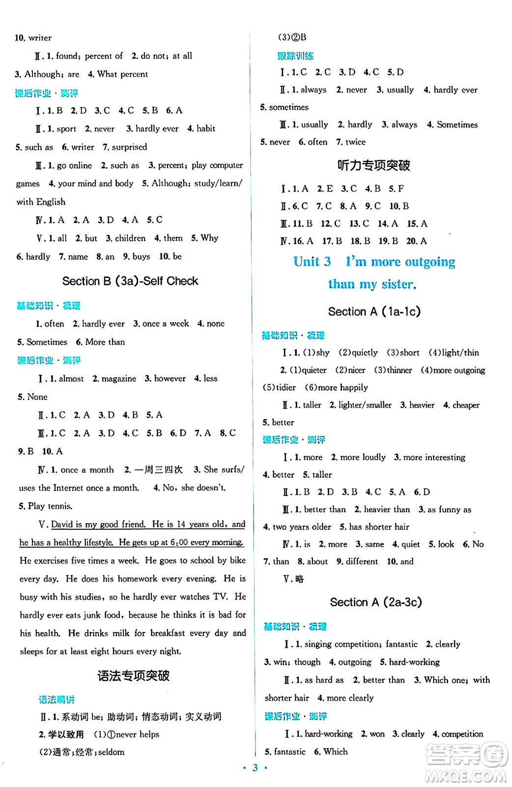 人民教育出版社2024年秋同步解析與測(cè)評(píng)學(xué)練考八年級(jí)英語上冊(cè)人教版答案