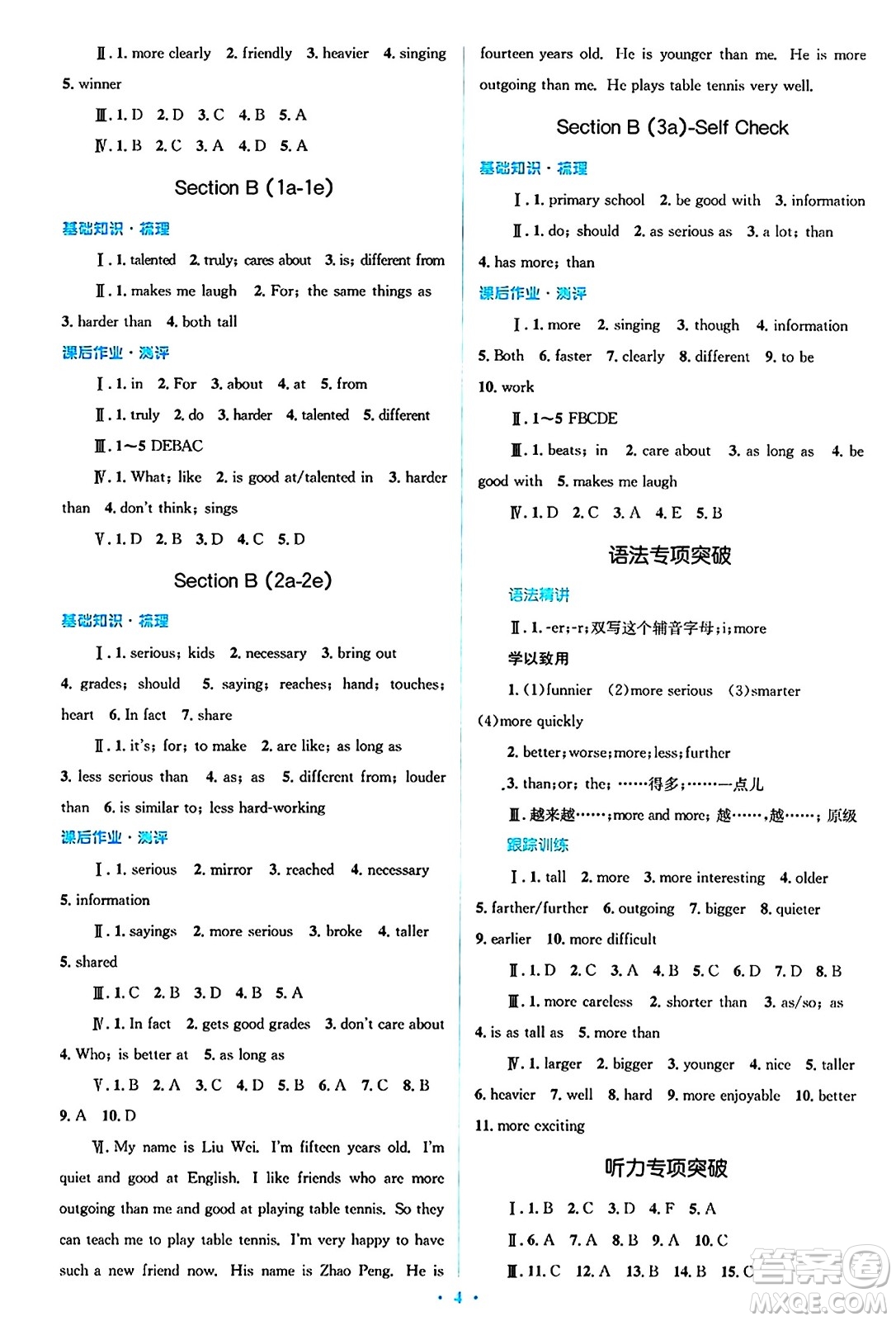 人民教育出版社2024年秋同步解析與測(cè)評(píng)學(xué)練考八年級(jí)英語上冊(cè)人教版答案