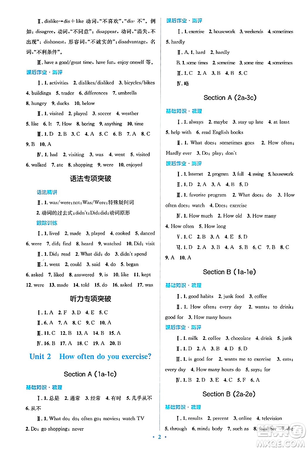 人民教育出版社2024年秋同步解析與測(cè)評(píng)學(xué)練考八年級(jí)英語上冊(cè)人教版答案