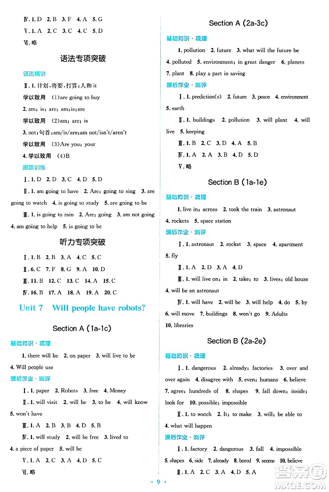 人民教育出版社2024年秋同步解析與測(cè)評(píng)學(xué)練考八年級(jí)英語上冊(cè)人教版答案