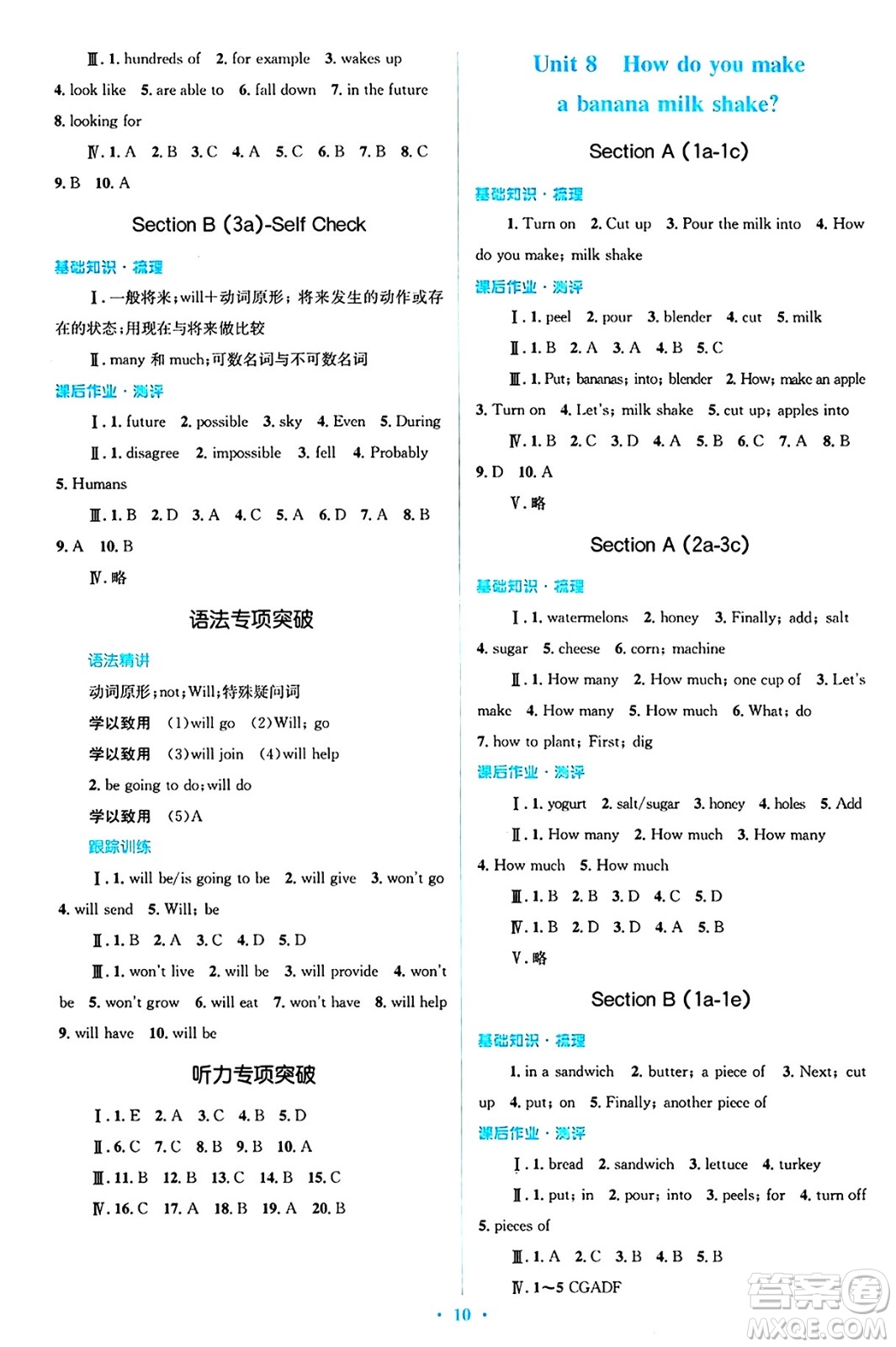 人民教育出版社2024年秋同步解析與測(cè)評(píng)學(xué)練考八年級(jí)英語上冊(cè)人教版答案