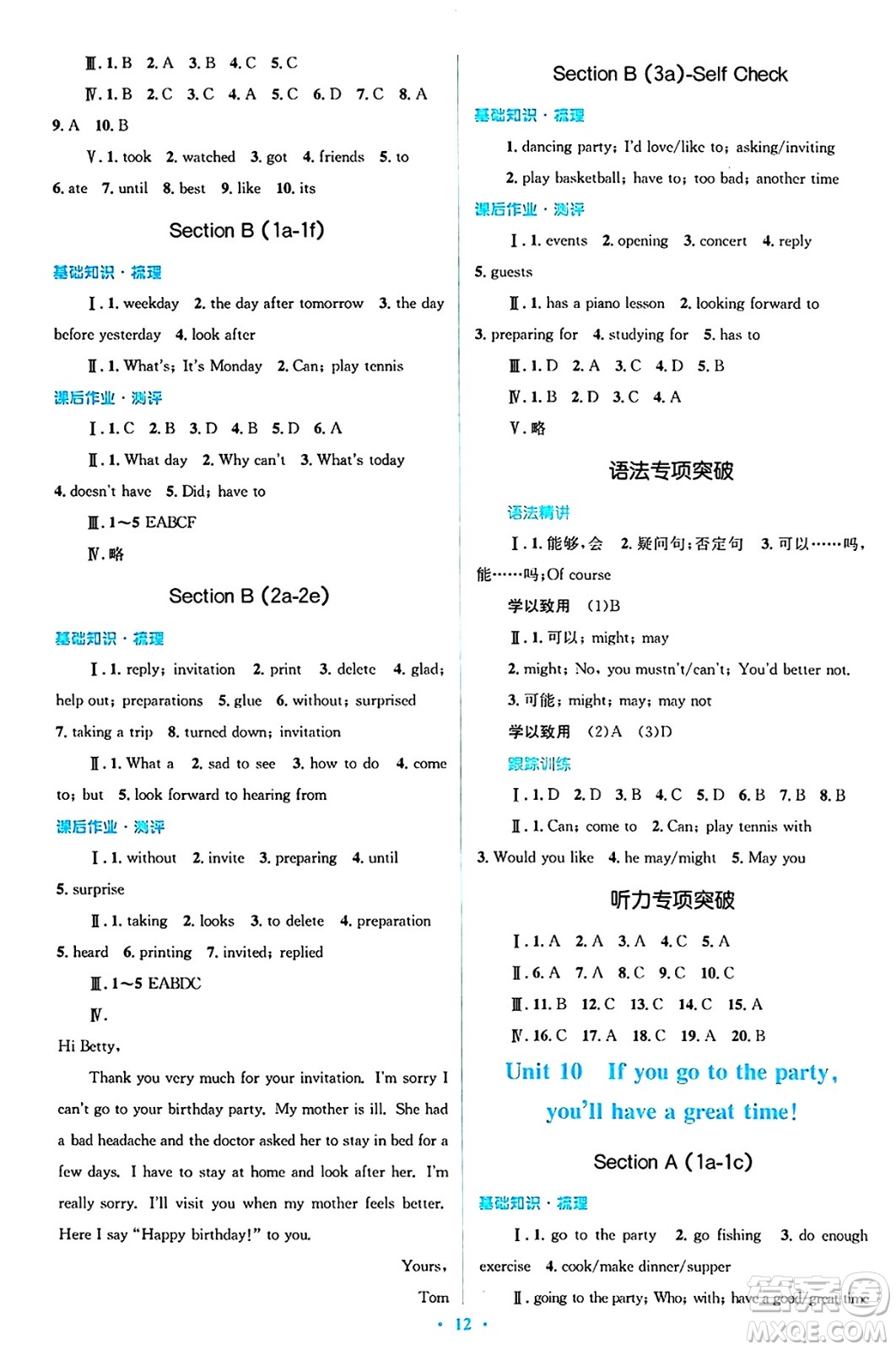 人民教育出版社2024年秋同步解析與測(cè)評(píng)學(xué)練考八年級(jí)英語上冊(cè)人教版答案