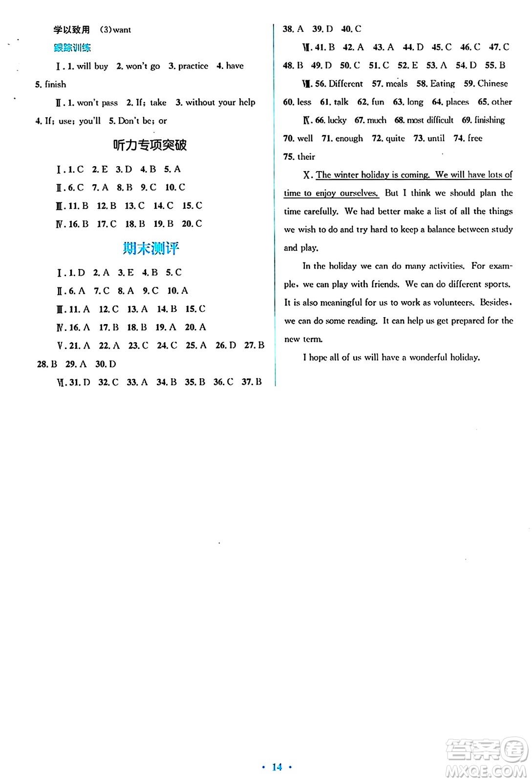 人民教育出版社2024年秋同步解析與測(cè)評(píng)學(xué)練考八年級(jí)英語上冊(cè)人教版答案