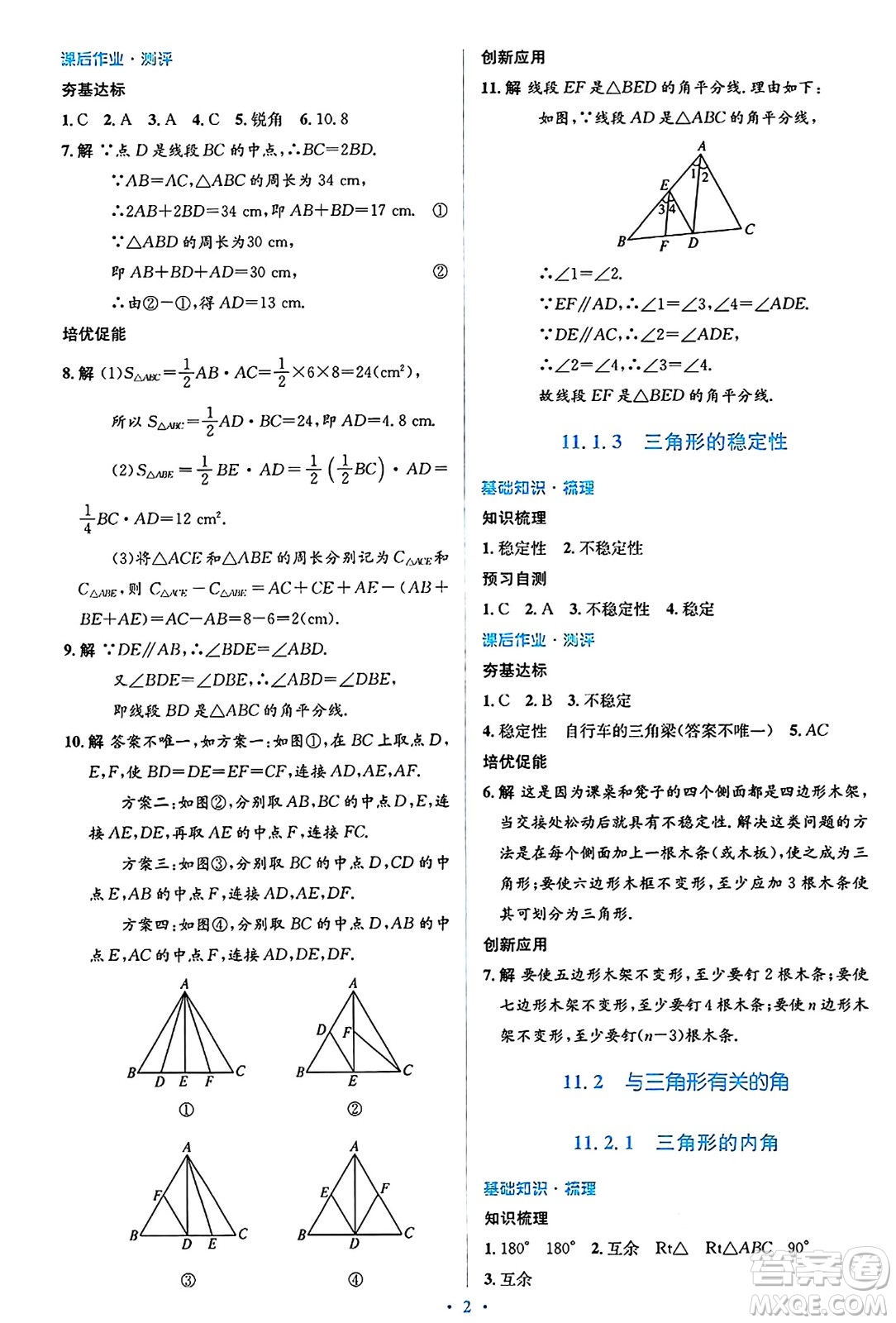 人民教育出版社2024年秋同步解析與測評(píng)學(xué)練考八年級(jí)數(shù)學(xué)上冊(cè)人教版答案