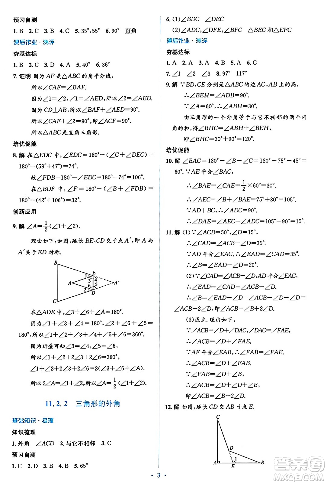 人民教育出版社2024年秋同步解析與測評(píng)學(xué)練考八年級(jí)數(shù)學(xué)上冊(cè)人教版答案