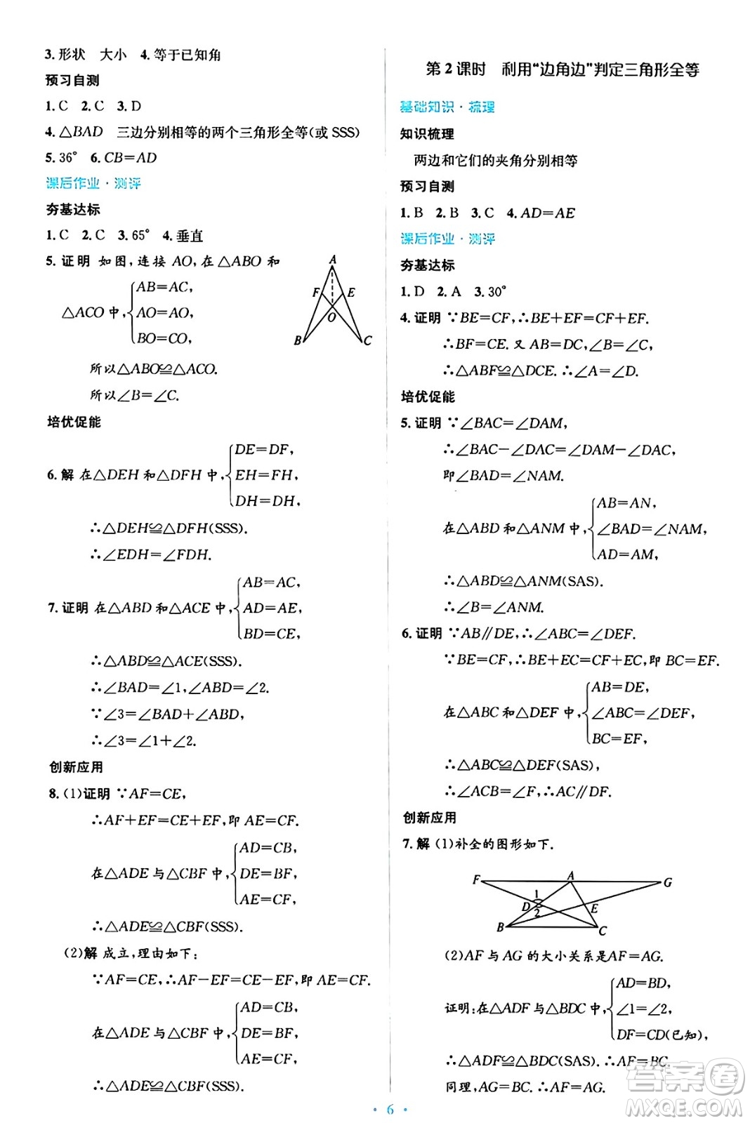 人民教育出版社2024年秋同步解析與測評(píng)學(xué)練考八年級(jí)數(shù)學(xué)上冊(cè)人教版答案