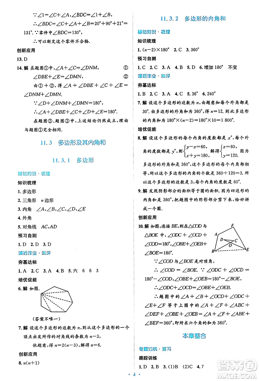 人民教育出版社2024年秋同步解析與測評(píng)學(xué)練考八年級(jí)數(shù)學(xué)上冊(cè)人教版答案