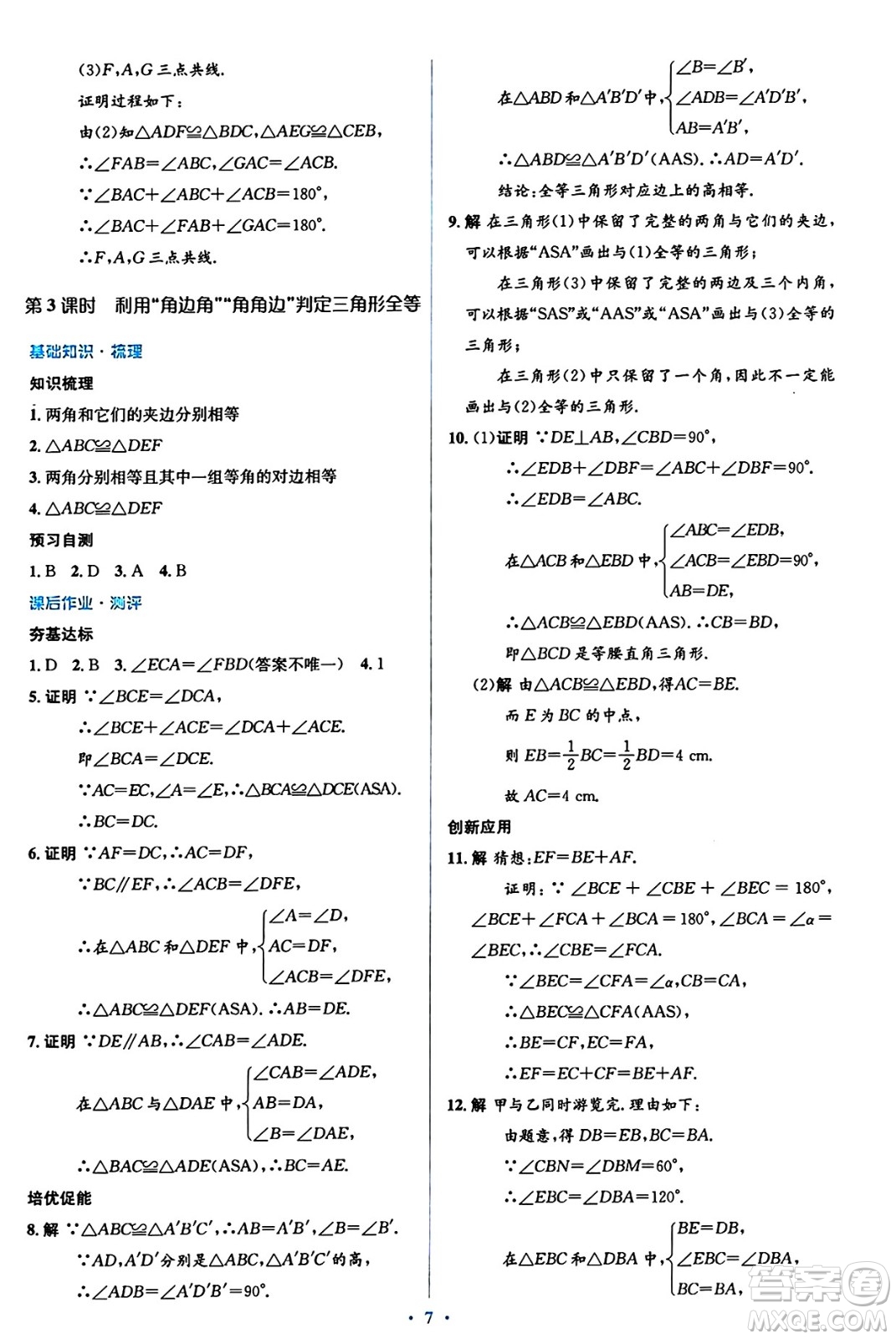 人民教育出版社2024年秋同步解析與測評(píng)學(xué)練考八年級(jí)數(shù)學(xué)上冊(cè)人教版答案