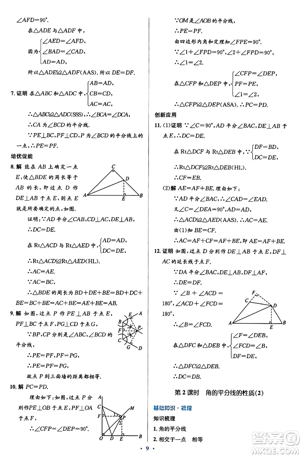 人民教育出版社2024年秋同步解析與測評(píng)學(xué)練考八年級(jí)數(shù)學(xué)上冊(cè)人教版答案