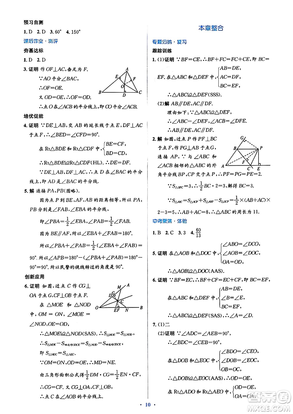 人民教育出版社2024年秋同步解析與測評(píng)學(xué)練考八年級(jí)數(shù)學(xué)上冊(cè)人教版答案