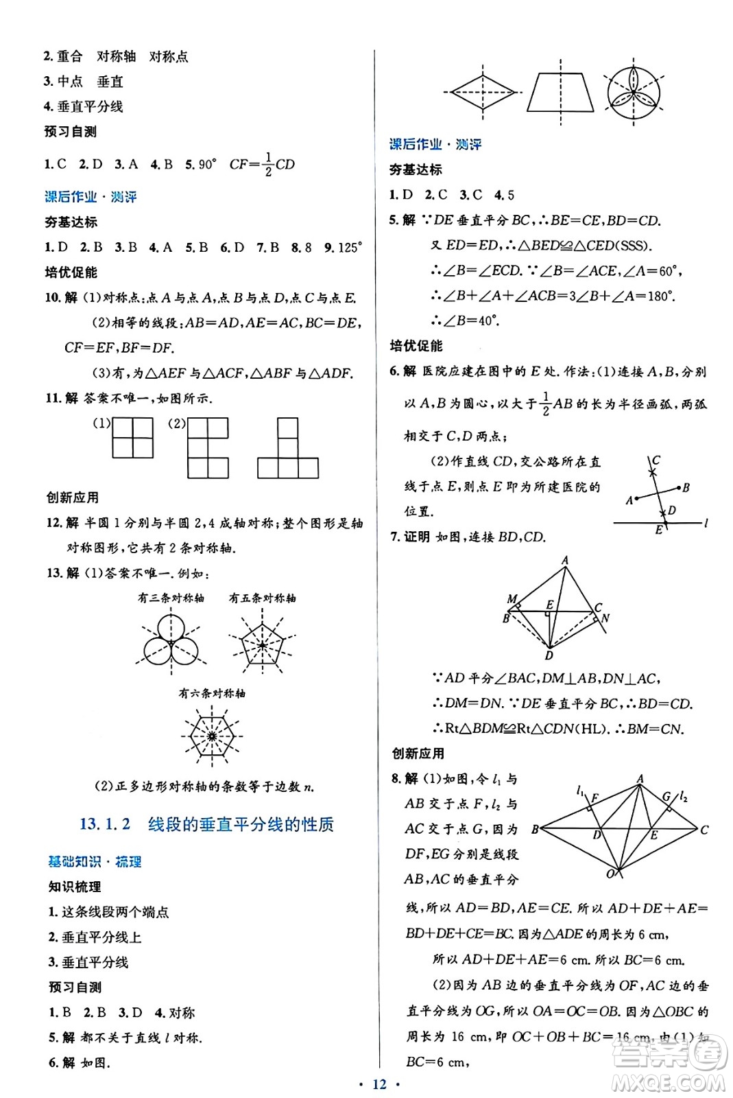 人民教育出版社2024年秋同步解析與測評(píng)學(xué)練考八年級(jí)數(shù)學(xué)上冊(cè)人教版答案