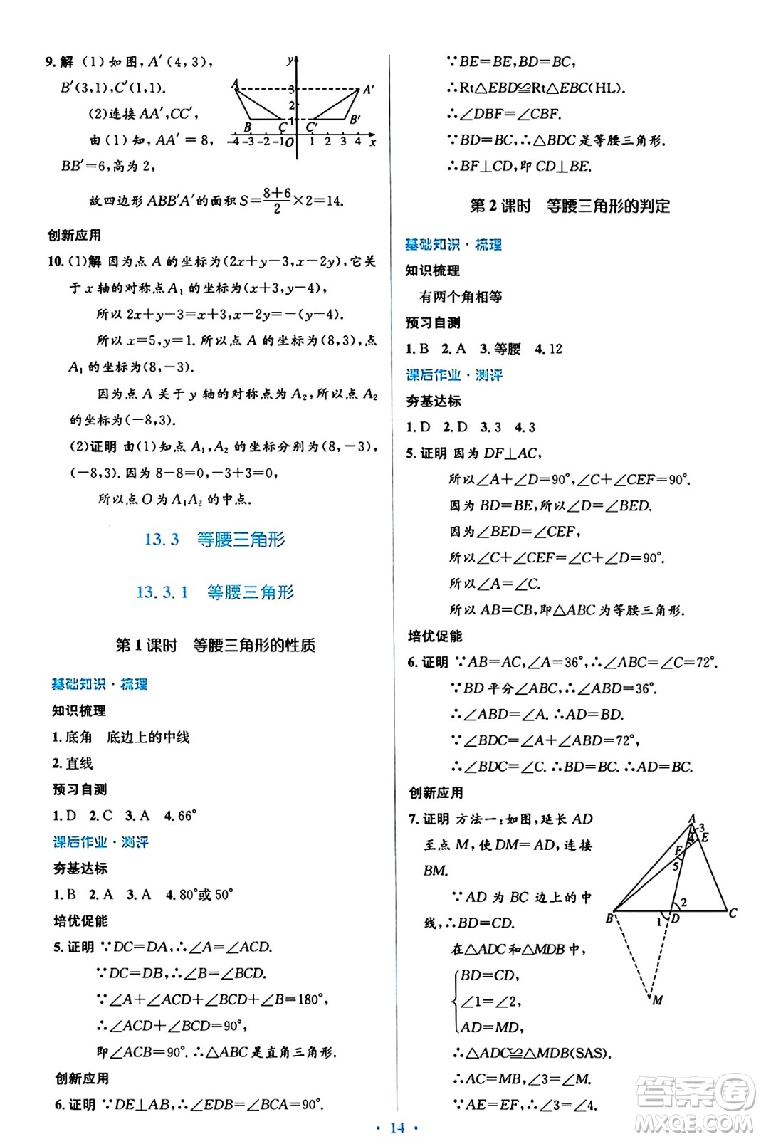 人民教育出版社2024年秋同步解析與測評(píng)學(xué)練考八年級(jí)數(shù)學(xué)上冊(cè)人教版答案