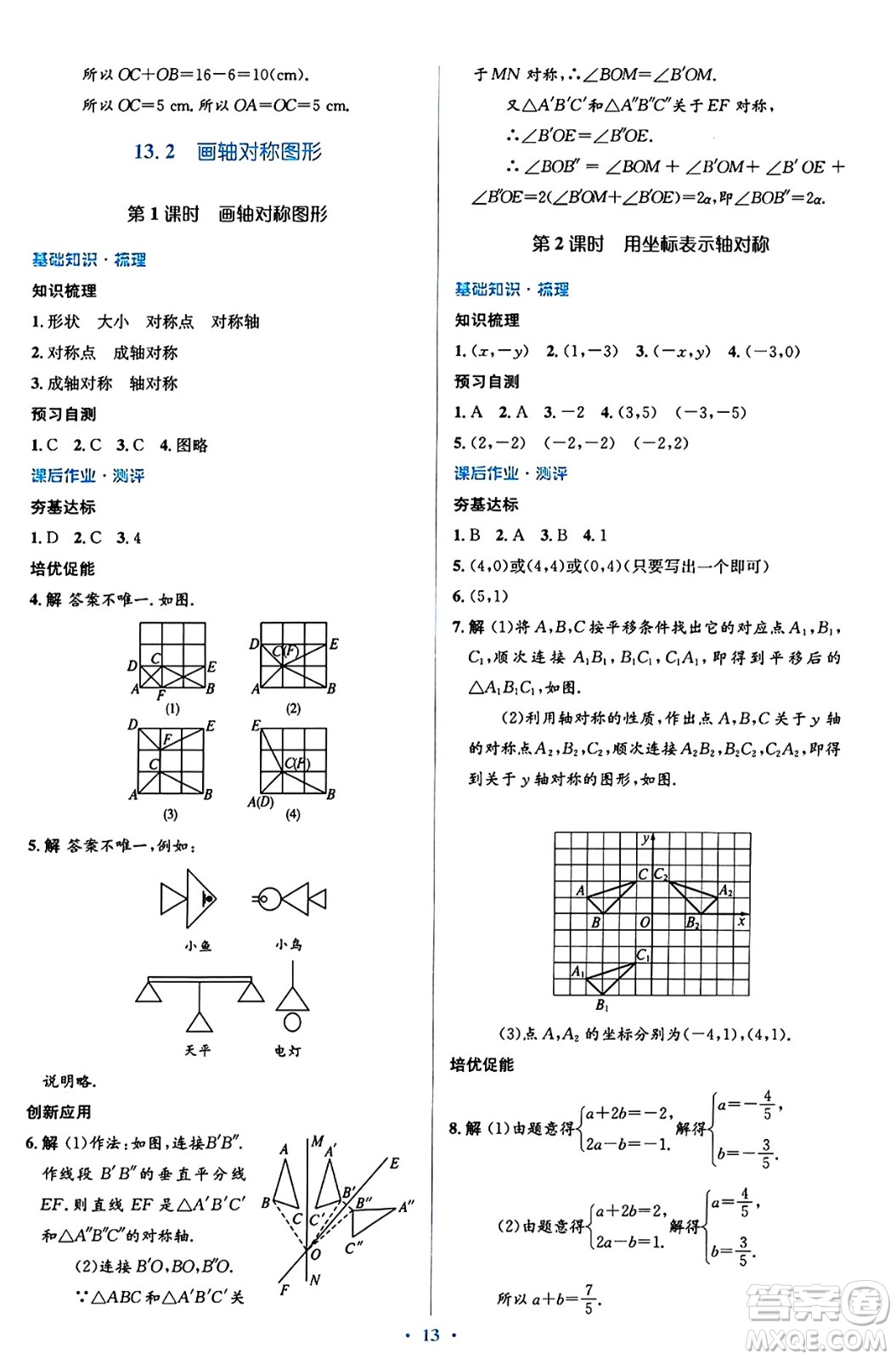 人民教育出版社2024年秋同步解析與測評(píng)學(xué)練考八年級(jí)數(shù)學(xué)上冊(cè)人教版答案