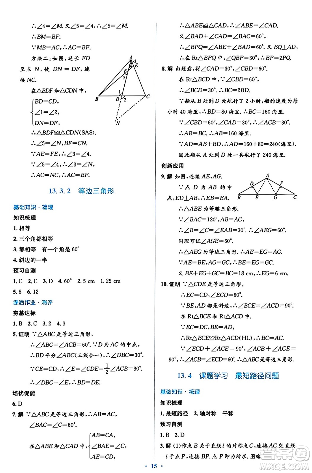 人民教育出版社2024年秋同步解析與測評(píng)學(xué)練考八年級(jí)數(shù)學(xué)上冊(cè)人教版答案