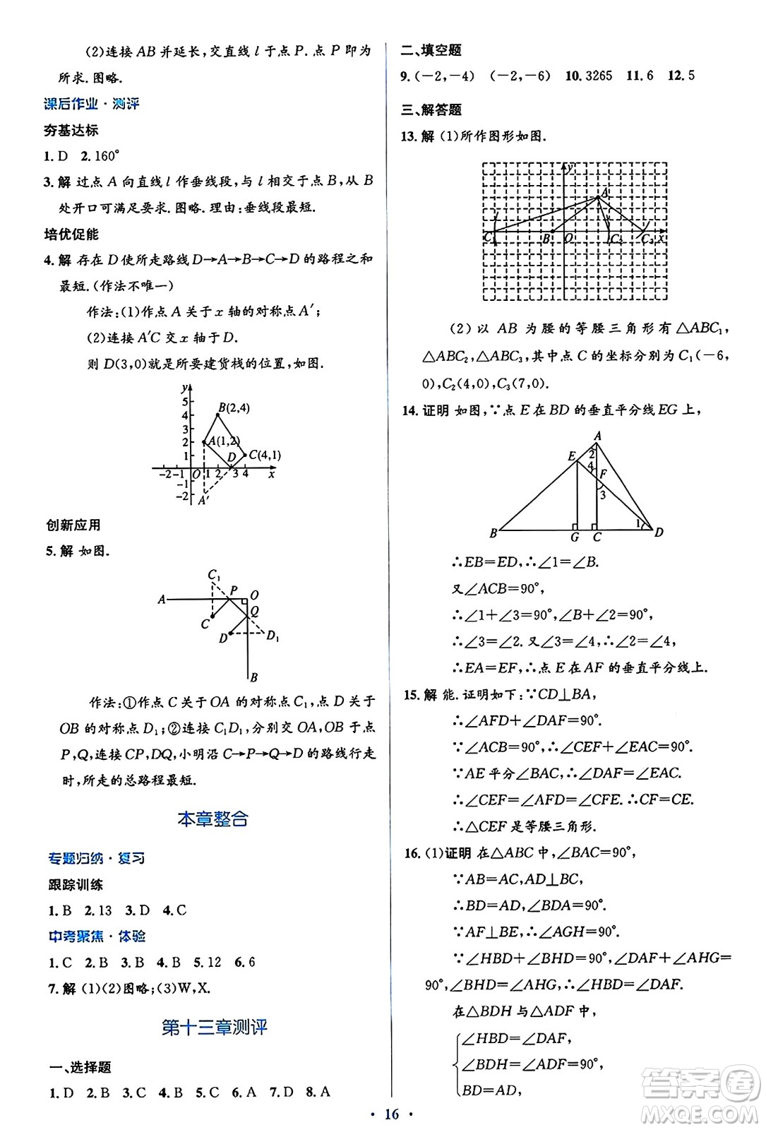 人民教育出版社2024年秋同步解析與測評(píng)學(xué)練考八年級(jí)數(shù)學(xué)上冊(cè)人教版答案