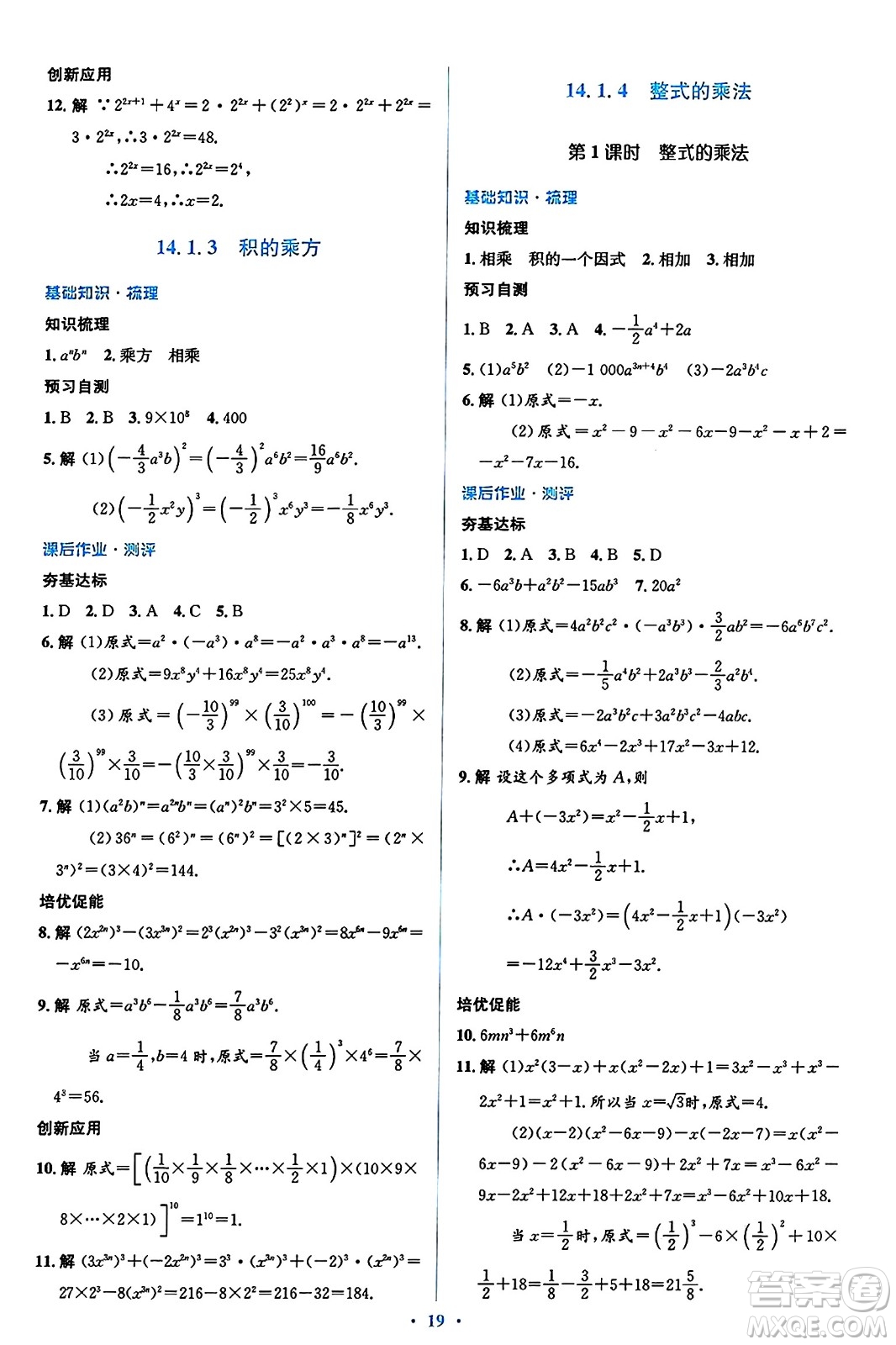 人民教育出版社2024年秋同步解析與測評(píng)學(xué)練考八年級(jí)數(shù)學(xué)上冊(cè)人教版答案