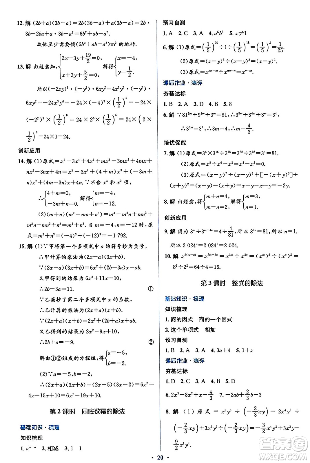 人民教育出版社2024年秋同步解析與測評(píng)學(xué)練考八年級(jí)數(shù)學(xué)上冊(cè)人教版答案