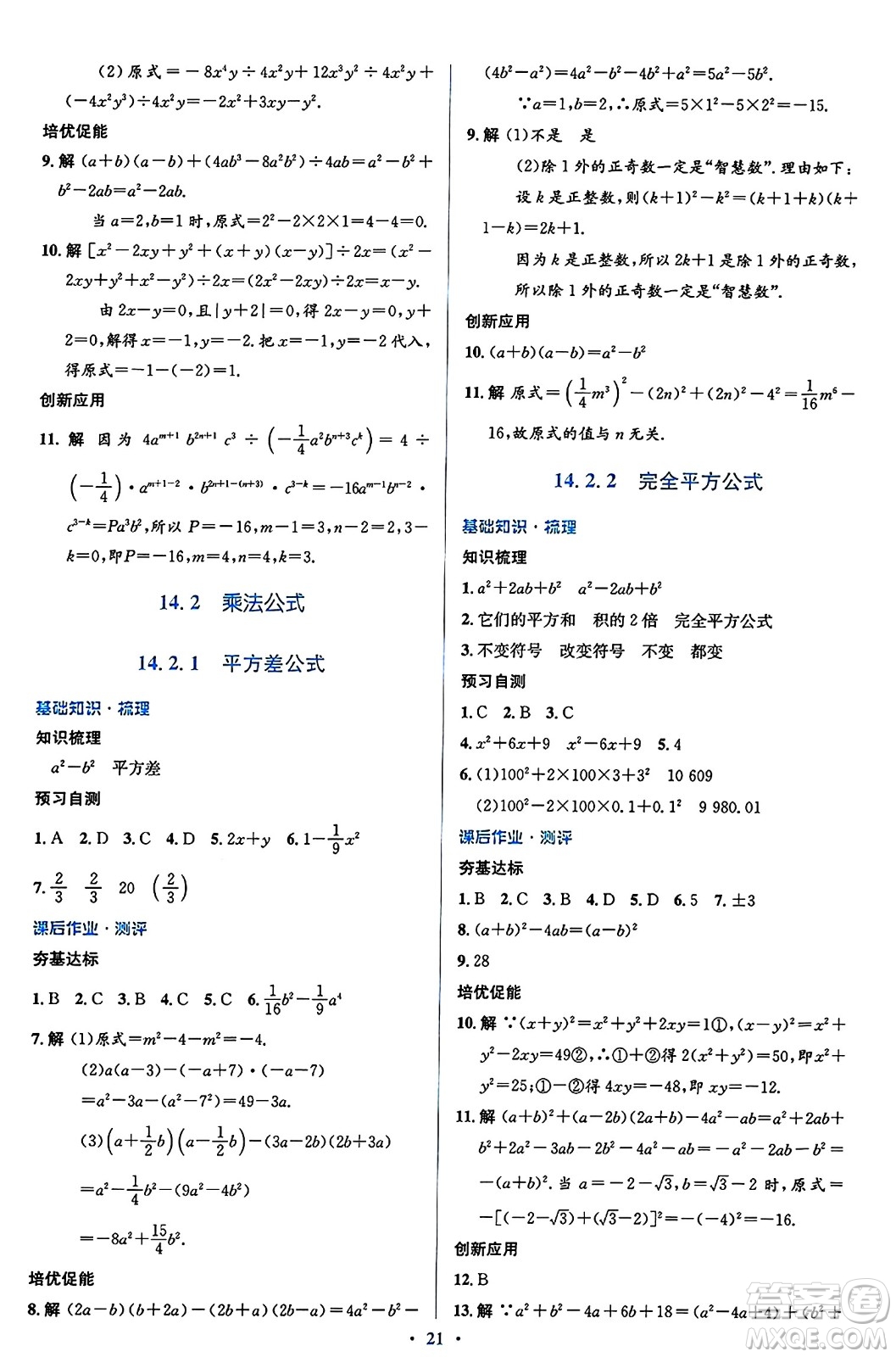 人民教育出版社2024年秋同步解析與測評(píng)學(xué)練考八年級(jí)數(shù)學(xué)上冊(cè)人教版答案