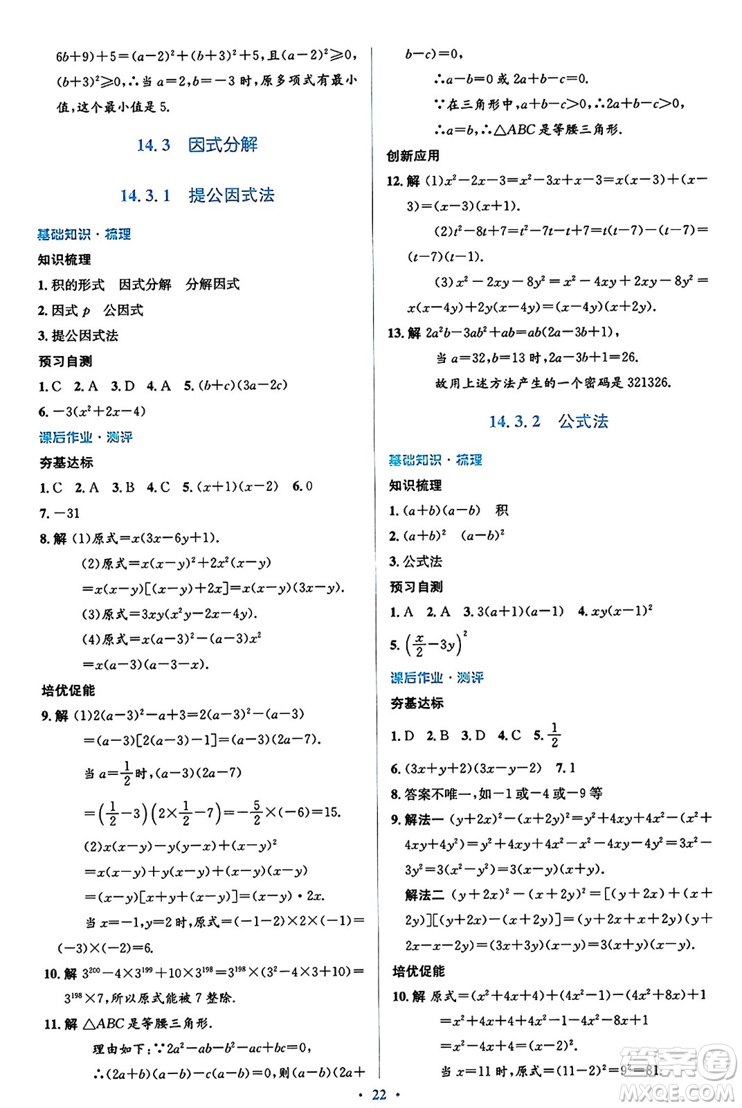 人民教育出版社2024年秋同步解析與測評(píng)學(xué)練考八年級(jí)數(shù)學(xué)上冊(cè)人教版答案