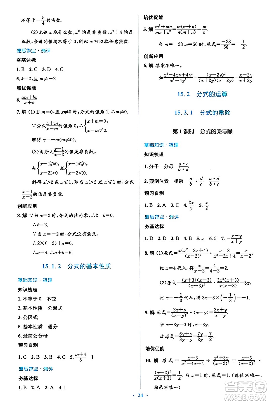 人民教育出版社2024年秋同步解析與測評(píng)學(xué)練考八年級(jí)數(shù)學(xué)上冊(cè)人教版答案