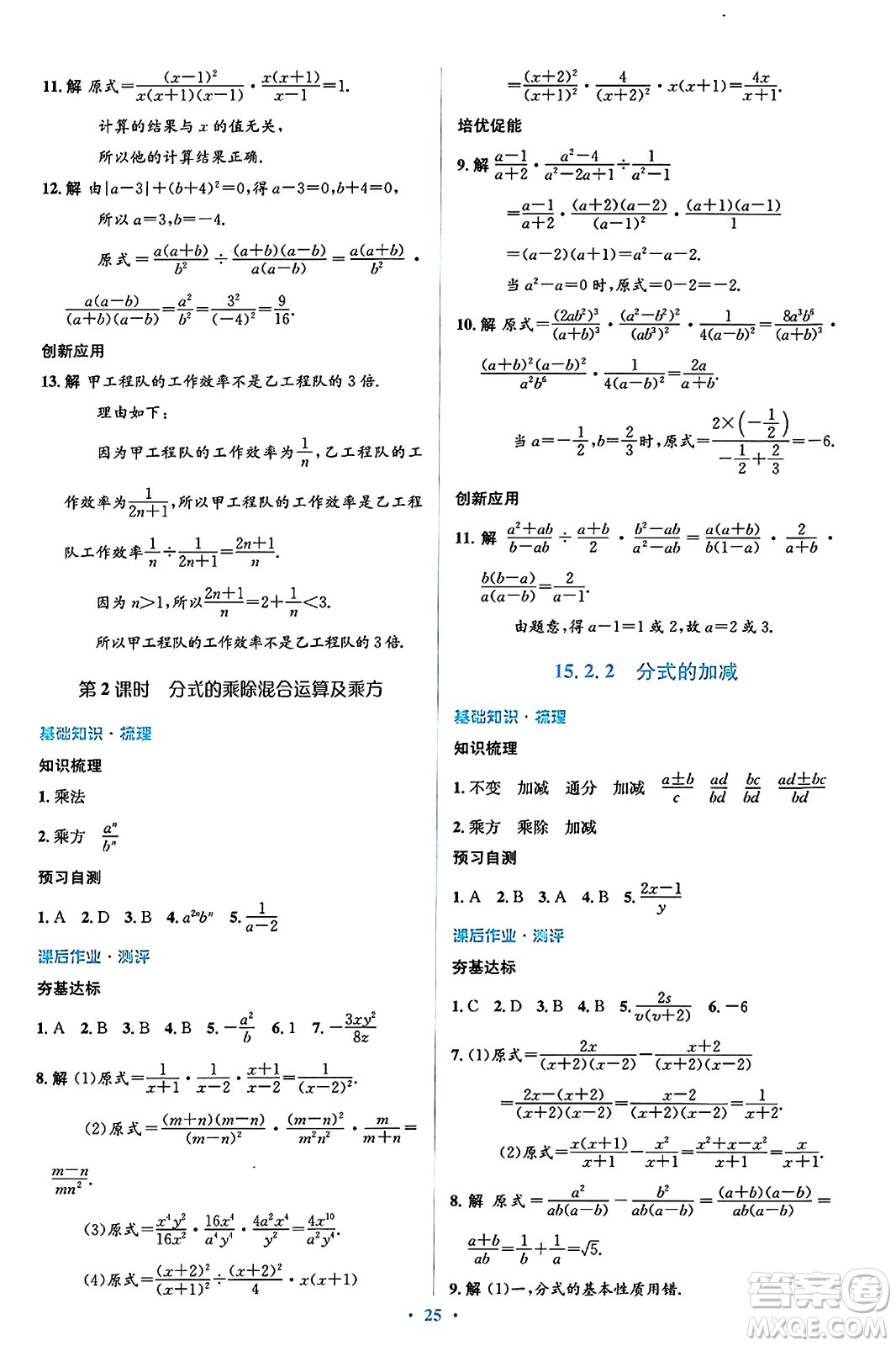 人民教育出版社2024年秋同步解析與測評(píng)學(xué)練考八年級(jí)數(shù)學(xué)上冊(cè)人教版答案