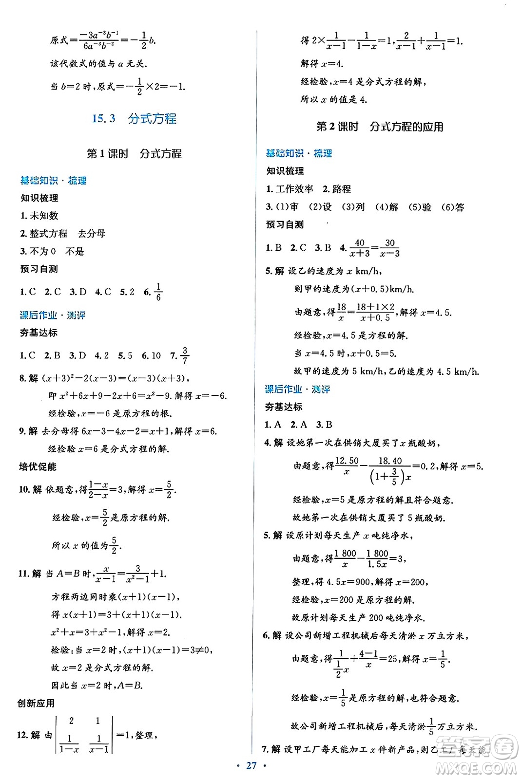 人民教育出版社2024年秋同步解析與測評(píng)學(xué)練考八年級(jí)數(shù)學(xué)上冊(cè)人教版答案