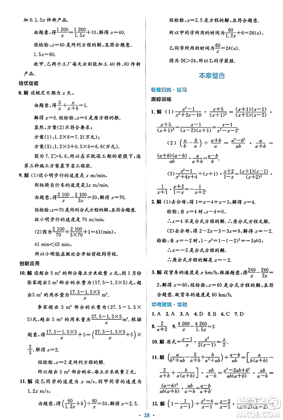 人民教育出版社2024年秋同步解析與測評(píng)學(xué)練考八年級(jí)數(shù)學(xué)上冊(cè)人教版答案