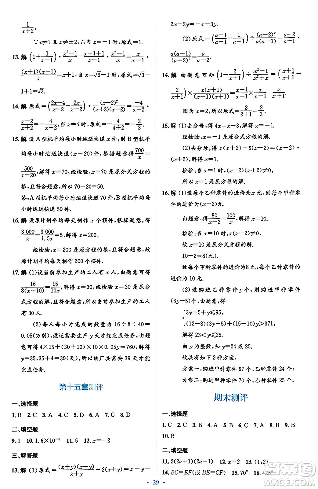 人民教育出版社2024年秋同步解析與測評(píng)學(xué)練考八年級(jí)數(shù)學(xué)上冊(cè)人教版答案