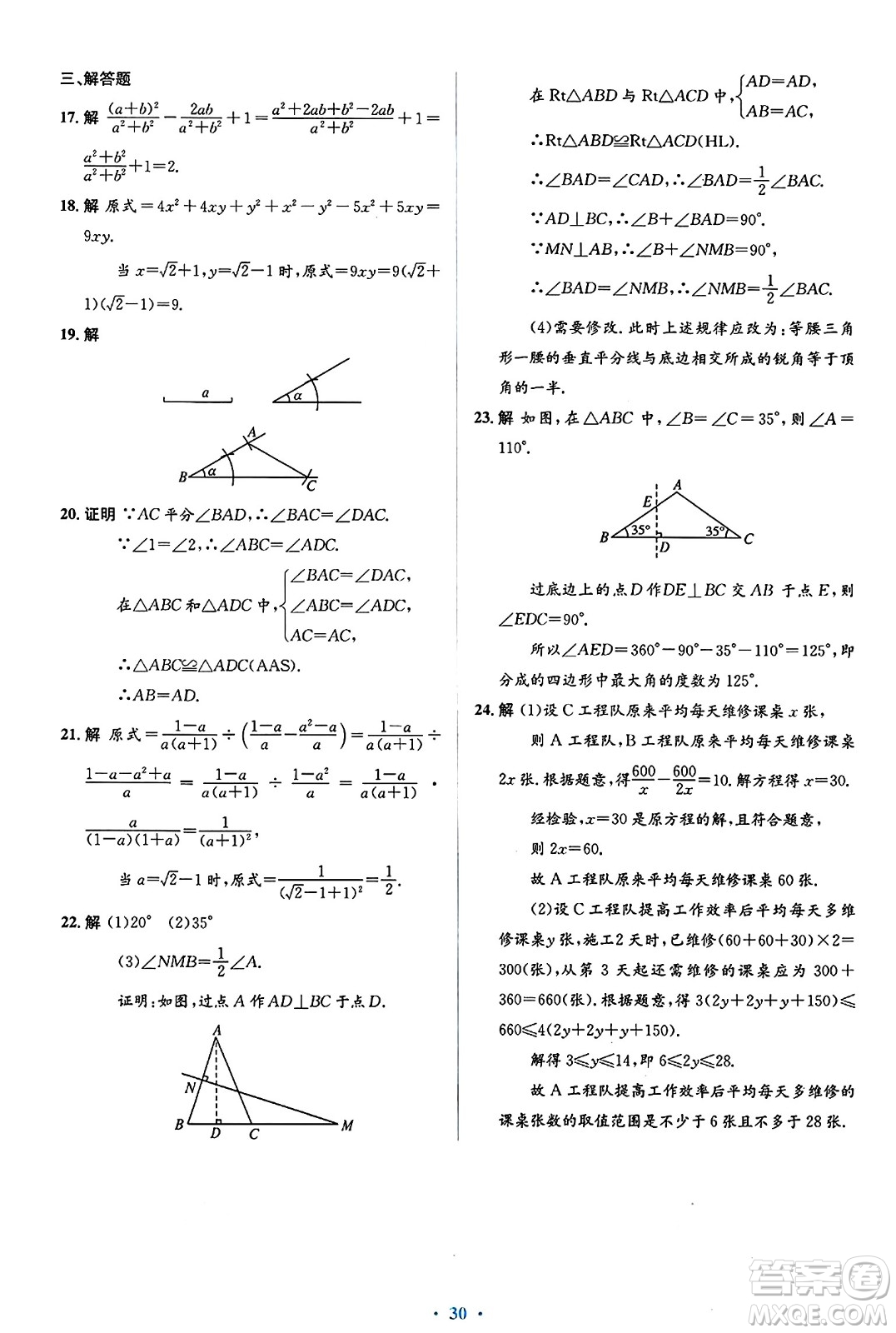 人民教育出版社2024年秋同步解析與測評(píng)學(xué)練考八年級(jí)數(shù)學(xué)上冊(cè)人教版答案