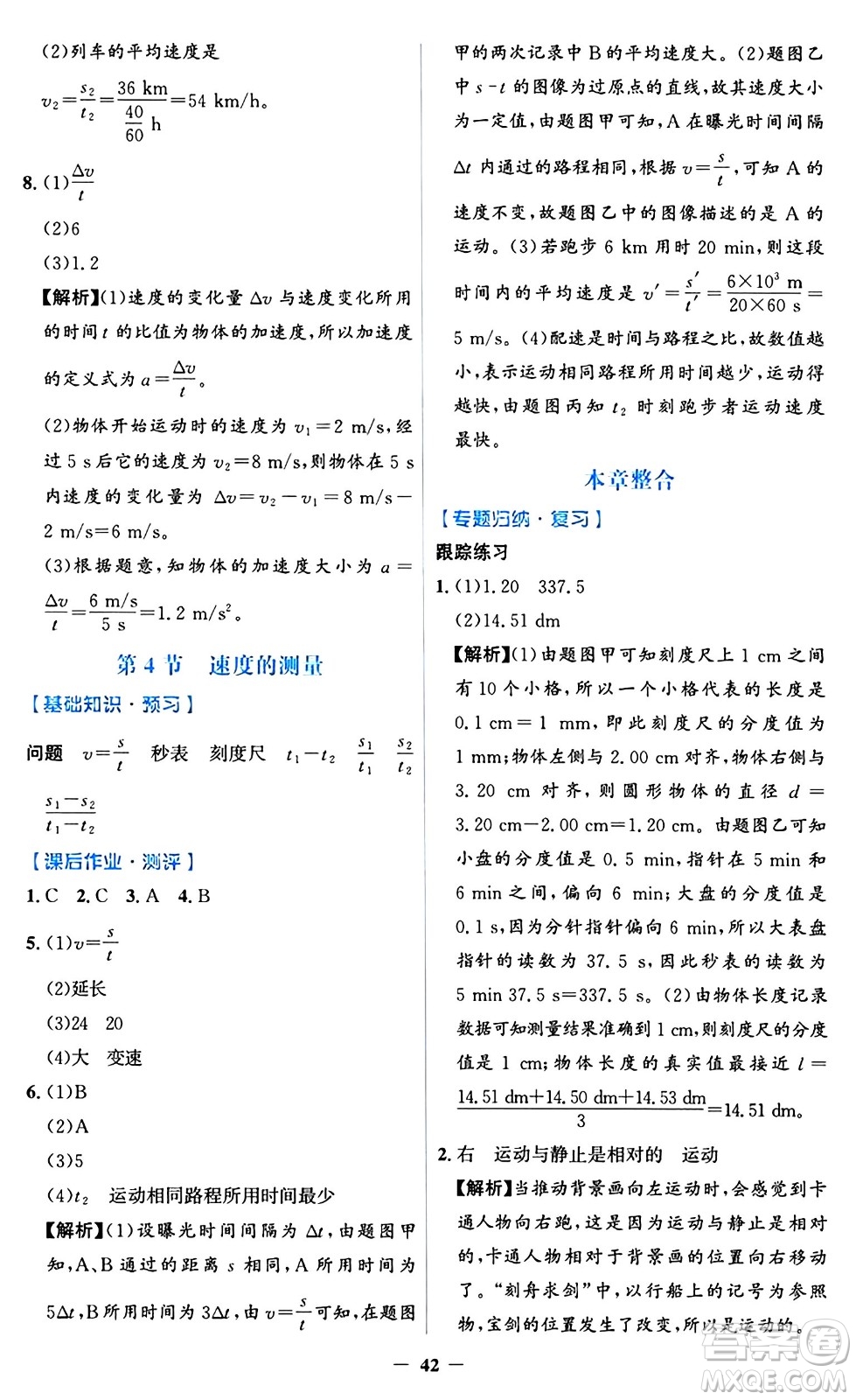 人民教育出版社2024年秋同步解析與測評學(xué)練考八年級物理上冊人教版答案