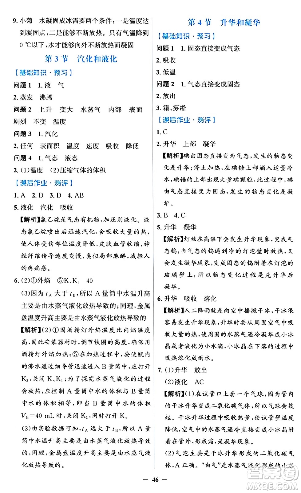 人民教育出版社2024年秋同步解析與測評學(xué)練考八年級物理上冊人教版答案