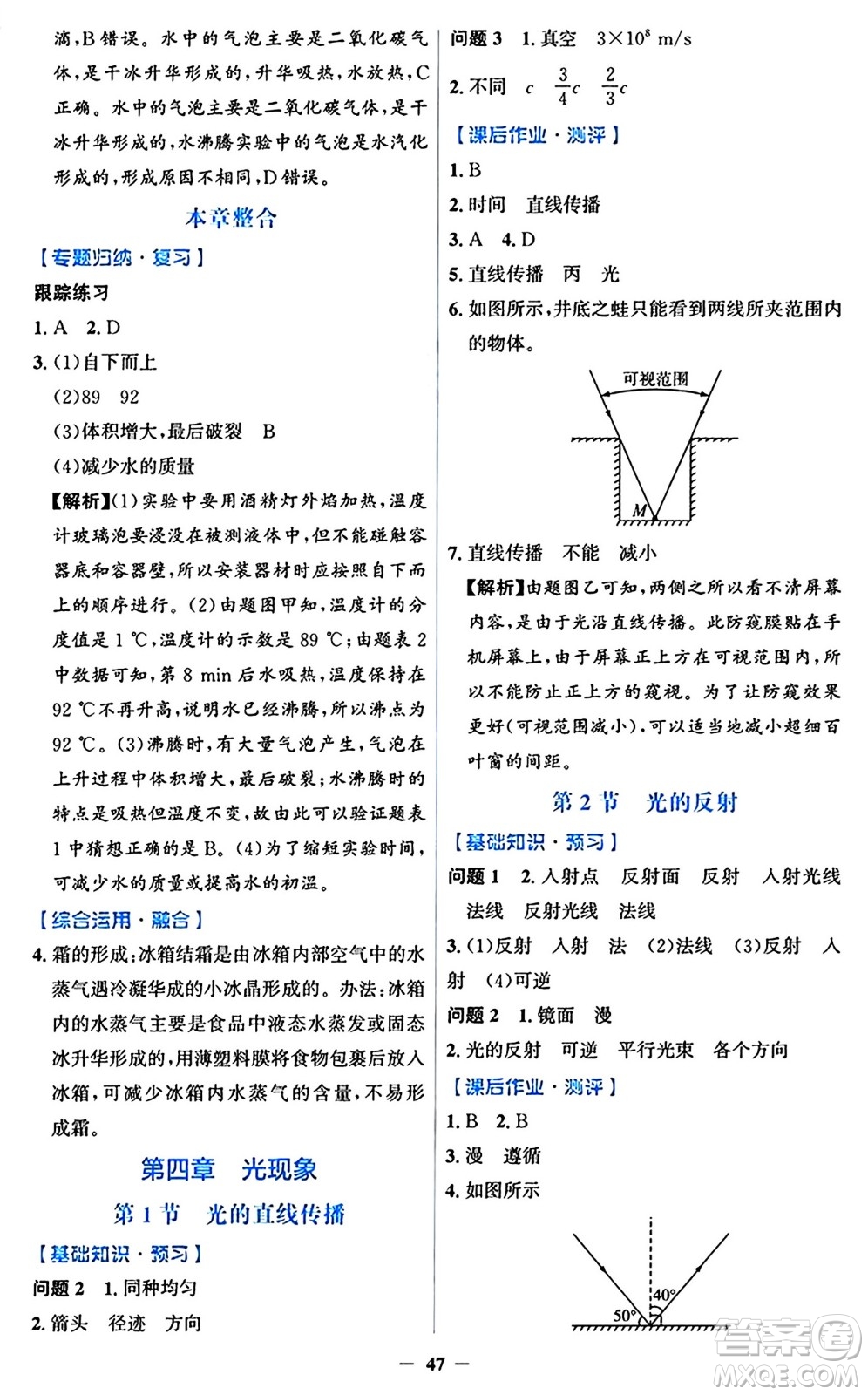 人民教育出版社2024年秋同步解析與測評學(xué)練考八年級物理上冊人教版答案