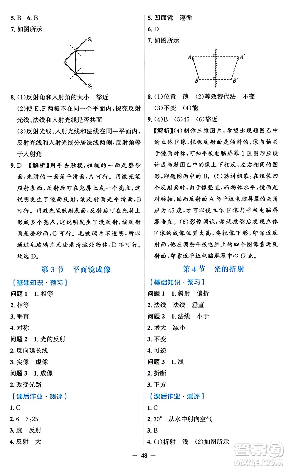 人民教育出版社2024年秋同步解析與測評學(xué)練考八年級物理上冊人教版答案