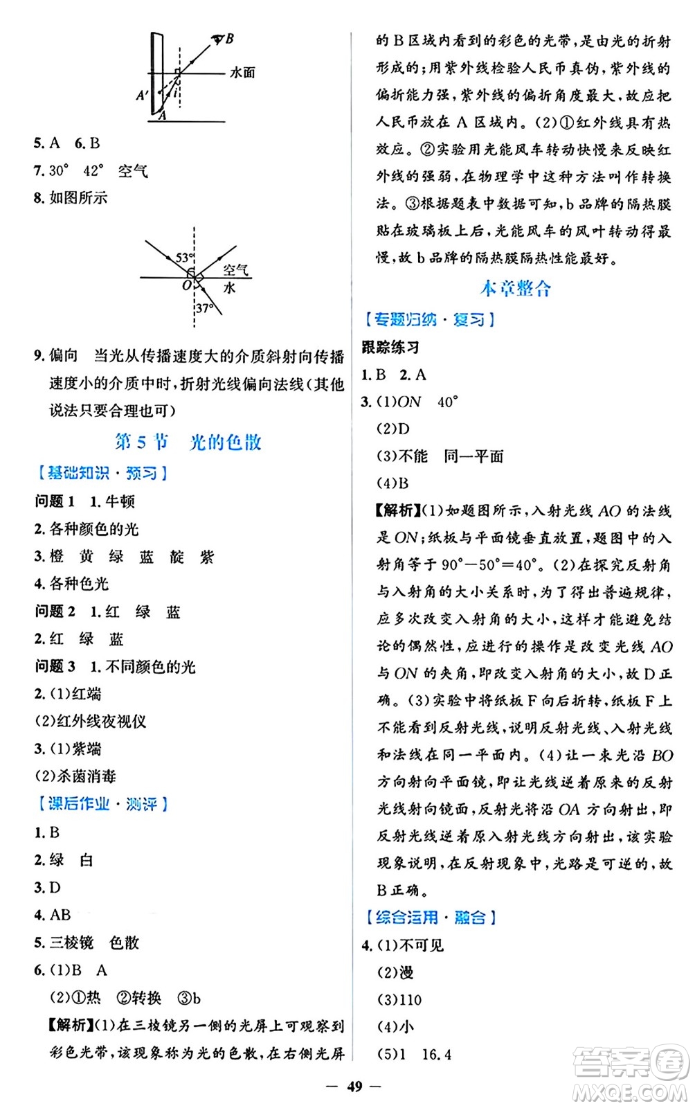 人民教育出版社2024年秋同步解析與測評學(xué)練考八年級物理上冊人教版答案