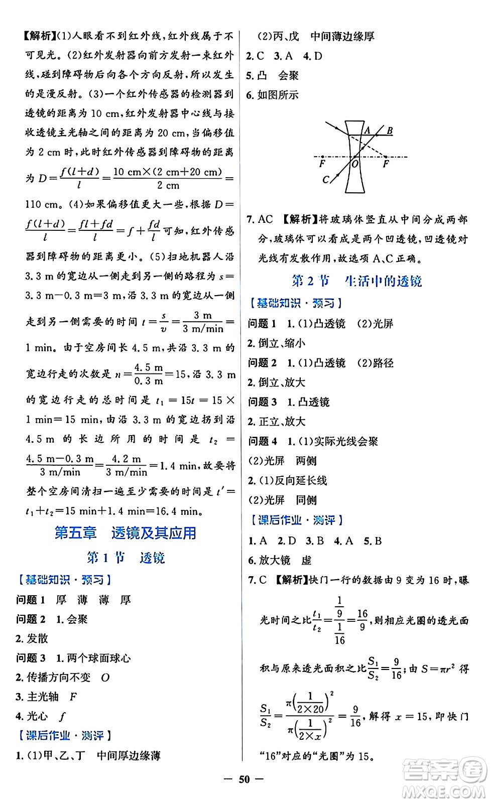 人民教育出版社2024年秋同步解析與測評學(xué)練考八年級物理上冊人教版答案